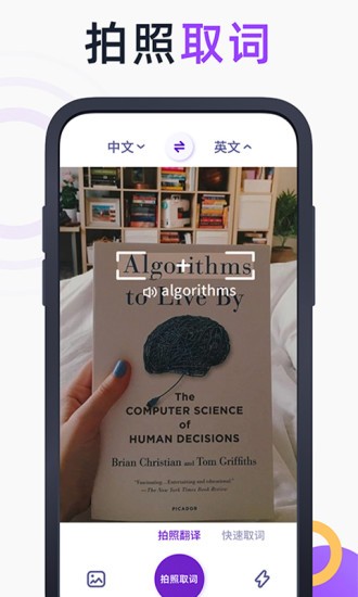 英語拍照翻譯官app v1.0.6 安卓版 3