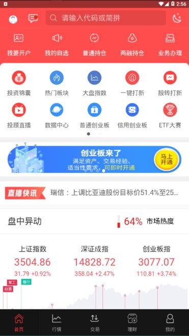 華融證券1賬戶手機app v2.6.0 安卓版 0