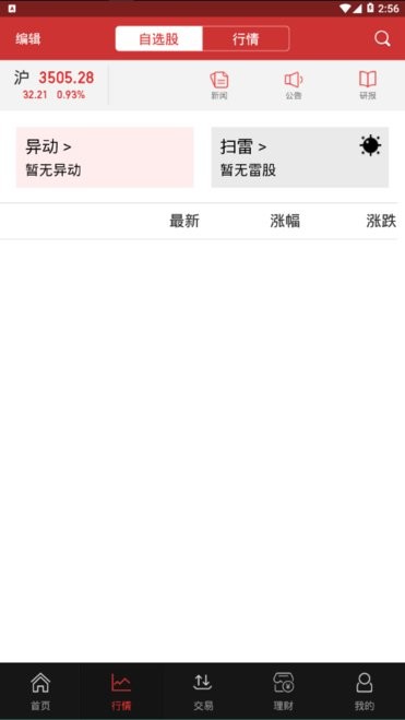 華融證券1賬戶手機app 華融證券1賬戶官方下載