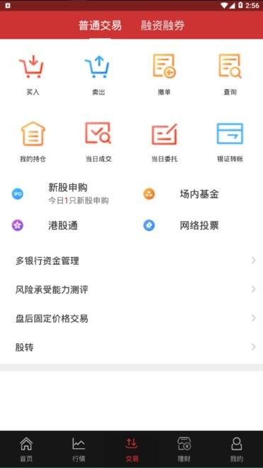 華融證券1賬戶手機app v2.6.0 安卓版 3