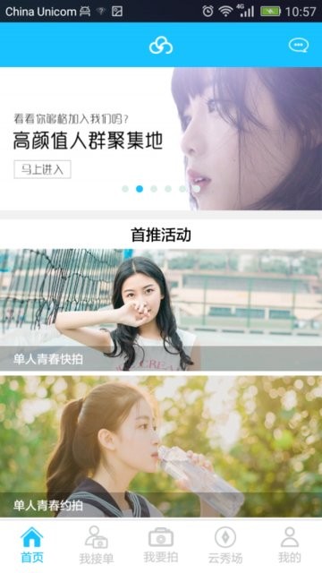 云拍云秀app下載