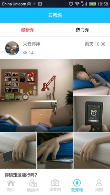 云拍云秀攝影平臺(tái) v1.0.2 官方安卓版 3