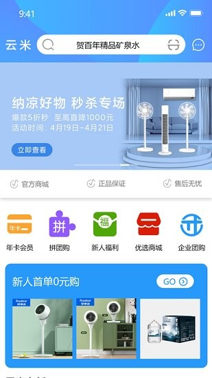 云米优选app 云米优选最新版