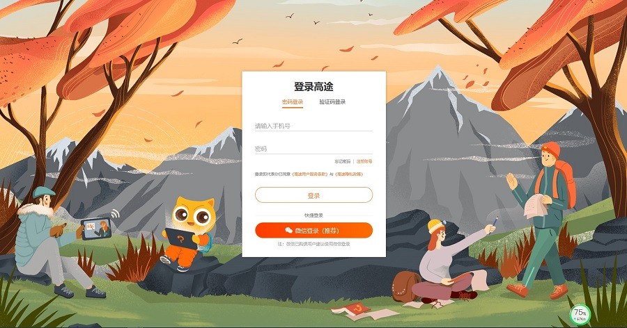 高途pc端 高途電腦版