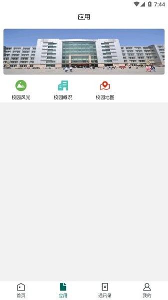 吉林電子信息學院官方版 v3.2.0 安卓版 1