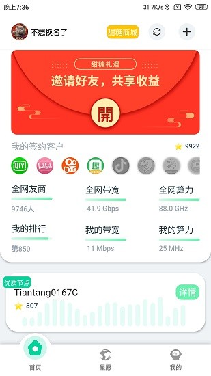 甜糖星愿app v2.4.2 最新版 0