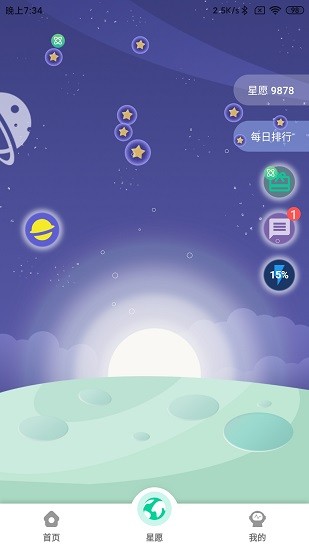 甜糖星愿app v2.4.2 最新版 1
