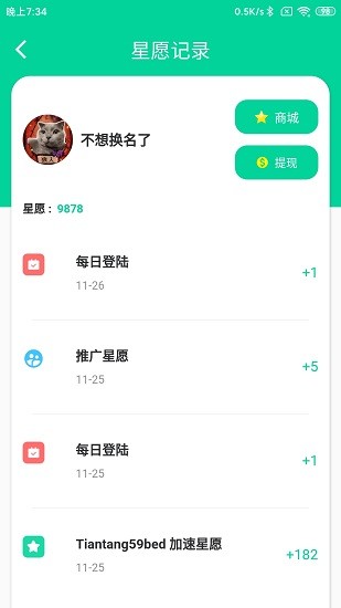 甜糖星愿app v2.4.2 最新版 2