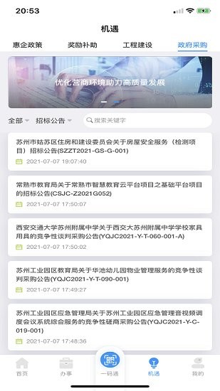 蘇商通官方版 v2.0.1 最新版 1