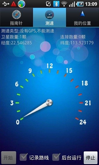 超級(jí)gps手機(jī)號(hào)定位 v1.1.3 安卓版 0