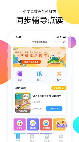 小學(xué)智能點讀寶app v4.1.0 安卓版 0