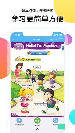 小學(xué)智能點讀寶 小學(xué)智能點讀寶安卓版