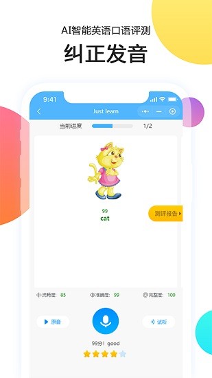 小學(xué)智能點讀寶app v4.1.0 安卓版 3