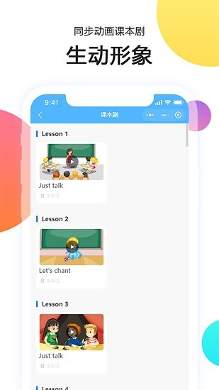 小學(xué)智能點讀寶app v4.1.0 安卓版 1