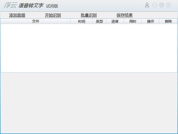 浮云語音轉(zhuǎn)文字下載電腦版 浮云語音轉(zhuǎn)文字軟件下載