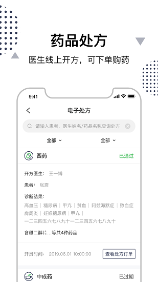 中日友好醫(yī)院互聯(lián)網(wǎng)診療平臺 v1.2.7 安卓版 0