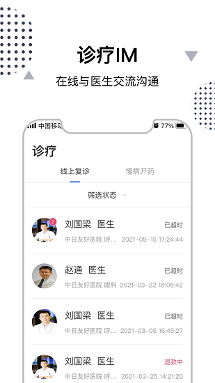 中日友好醫(yī)院互聯(lián)網(wǎng)診療平臺 v1.2.7 安卓版 2