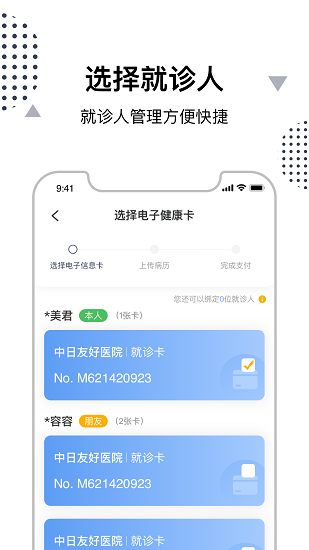 中日友好醫(yī)院互聯(lián)網(wǎng)診療平臺 v1.2.7 安卓版 3