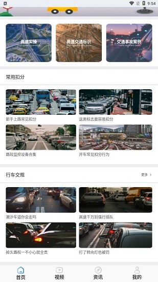 交通規(guī)則一點通app 交通規(guī)則一點通最新版