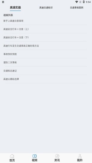 交通規(guī)則一點通app v1.1.0 安卓版 1