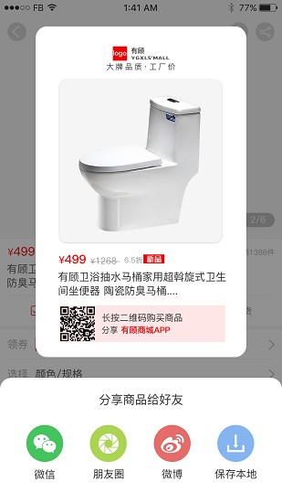 有顧商城app最新版 v2.3.3 安卓版 0