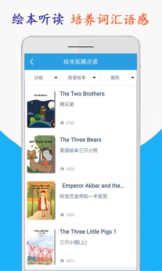 小學(xué)英語(yǔ)三年級(jí)海馬點(diǎn)讀(上下冊(cè)) v2.0.2 安卓版 3