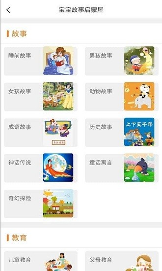 小小早教app v1.0 安卓版 0