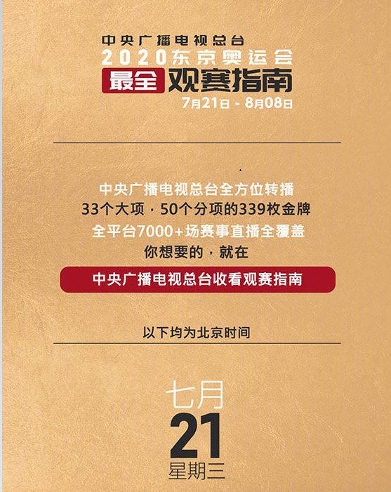 2021年?yáng)|京奧運(yùn)會(huì)觀賽日歷 最新版 0