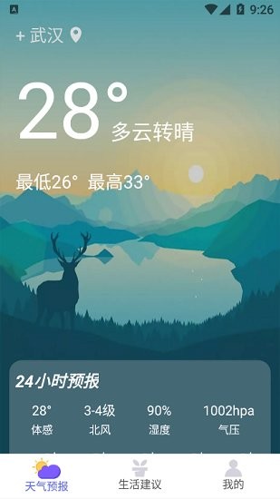 好用天氣助手 好用天氣助手下載