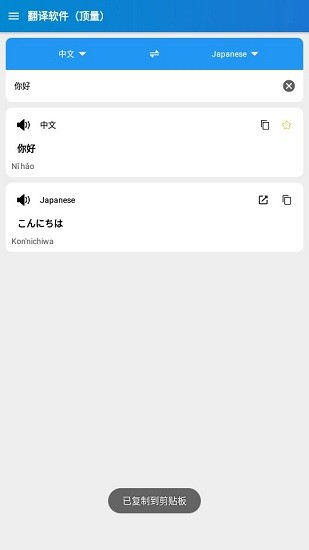 頂量翻譯app v1.0.0 安卓版 1