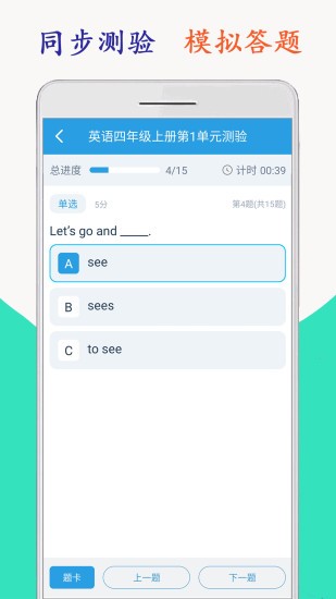 小學(xué)英語四年級(jí)海馬點(diǎn)讀上下冊(cè) v2.0.2 安卓版 3
