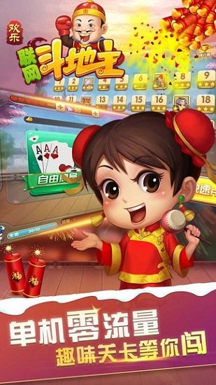 歡樂聯(lián)網(wǎng)斗地主(贏話費(fèi)) v70.0.0.1 安卓版 0