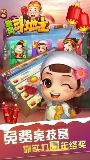 歡樂聯(lián)網(wǎng)斗地主(贏話費(fèi)) v70.0.0.1 安卓版 3