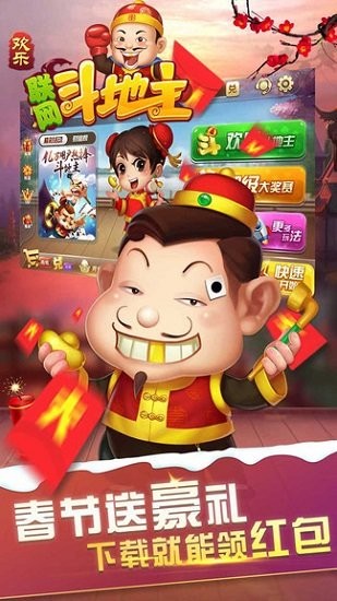 歡樂聯(lián)網(wǎng)斗地主(贏話費(fèi)) v70.0.0.1 安卓版 1