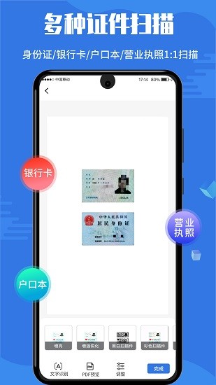 掃描全能帝最新版 v1.0 安卓版 0