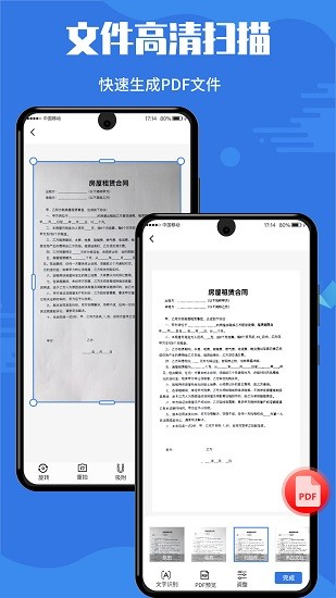 掃描全能帝最新版 v1.0 安卓版 1