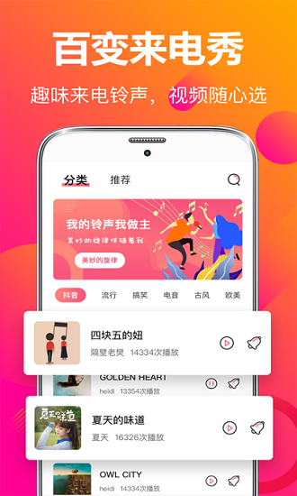 來(lái)電鈴音設(shè)置 v3.0.7 安卓版 3