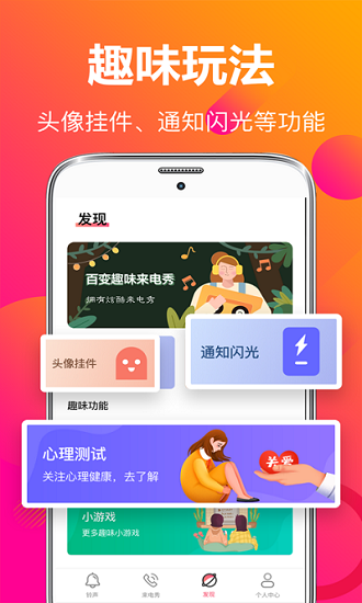 來(lái)電鈴音設(shè)置 v3.0.7 安卓版 1