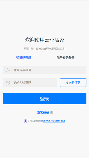 云小店家官方版 v1.0.0 安卓版 0