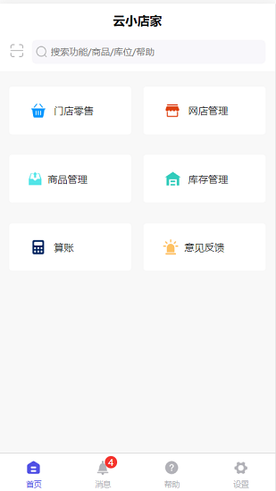 云小店家 云小店家下載