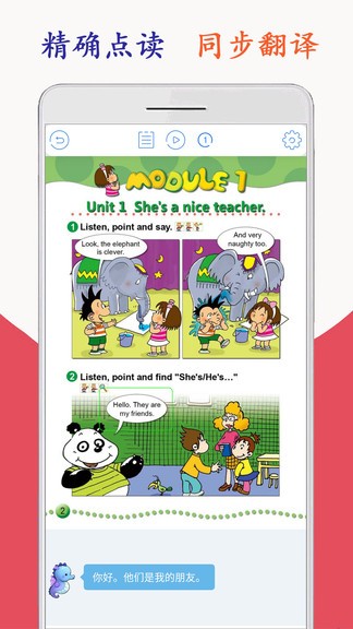 新標(biāo)準(zhǔn)英語四年級(jí)海馬點(diǎn)讀正版 v1.8.4 安卓版 0