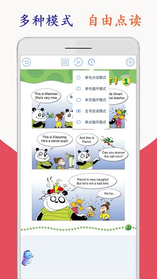 新標(biāo)準(zhǔn)英語四年級(jí)海馬點(diǎn)讀手機(jī)版
