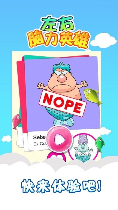 左右腦力英雄游戲 v1.0.1 安卓版 0