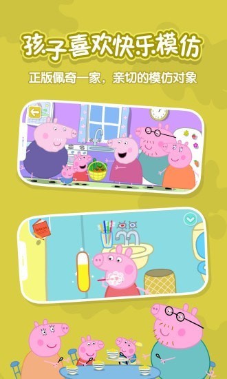 小豬佩奇英語啟蒙官方版 v1.0 安卓版 4