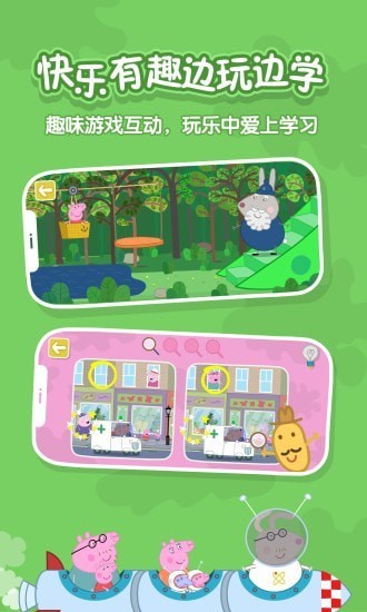 小豬佩奇英語啟蒙官方版 v1.0 安卓版 0