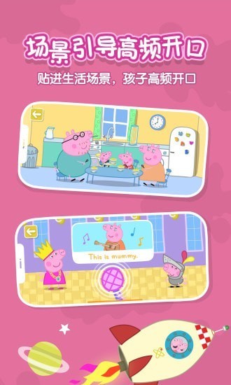 小豬佩奇英語啟蒙官方版 v1.0 安卓版 2