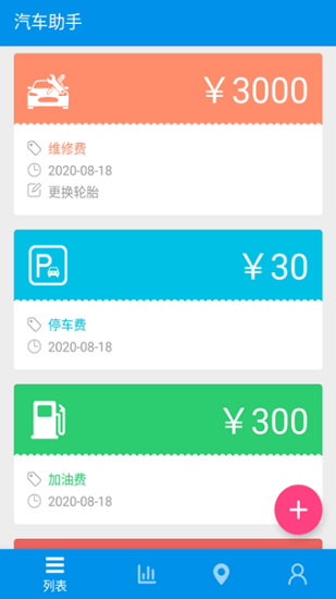 旅游記賬app v1.0.3 安卓版 0