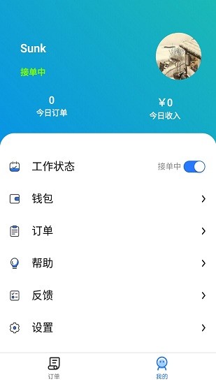 鴕鳥快跑騎手端 v1.6.4 安卓版 0