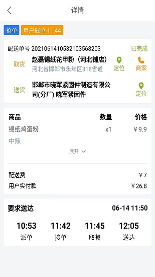 鴕鳥快跑騎手端 v1.6.4 安卓版 1