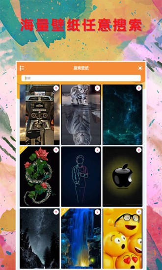壁紙大全鎖屏最新版 v1.2.0 安卓版 0